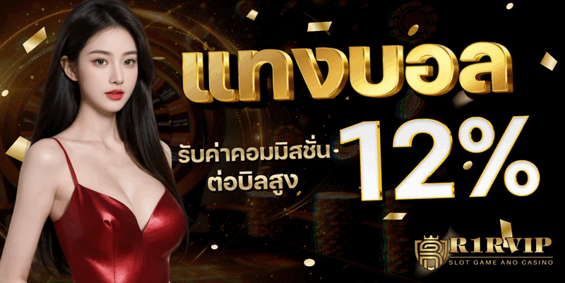 r2r928 โปรโมชั่น